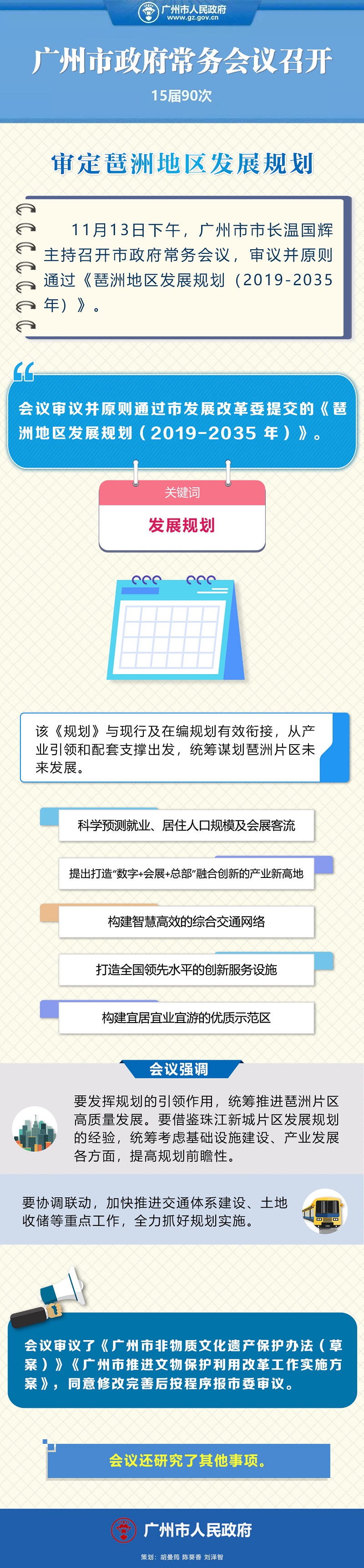 常務(wù)會議圖解90次