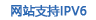 IPV6標(biāo)識(shí)