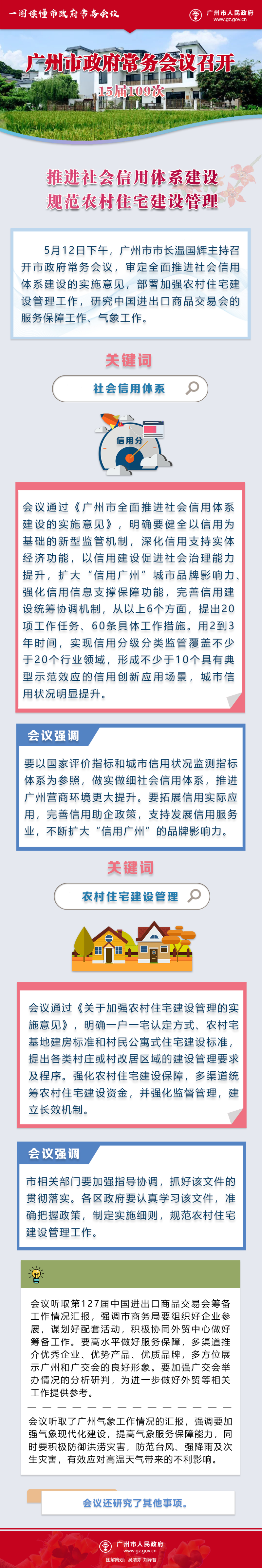市府常務(wù)會(huì)議15屆109次.jpg