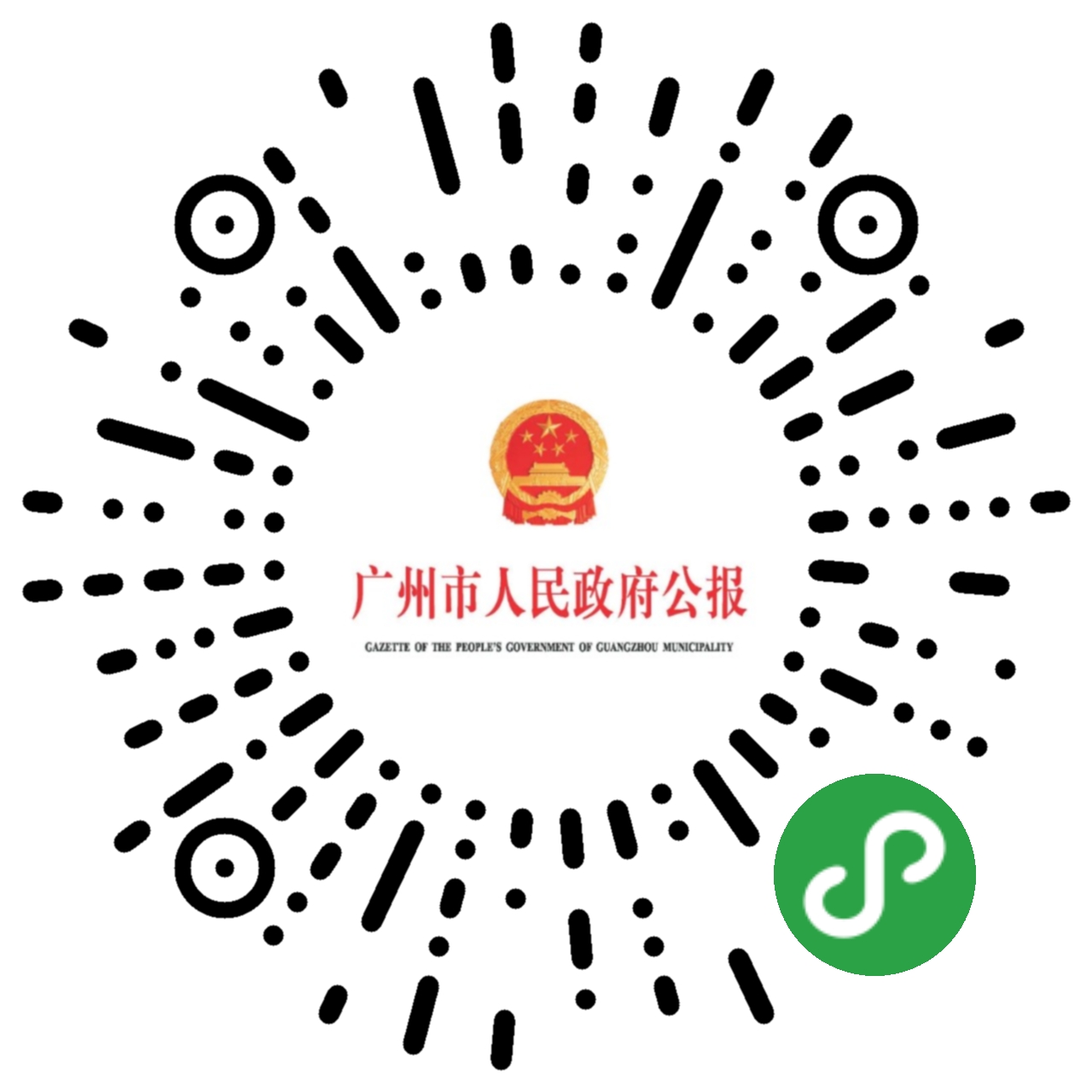 廣州市人民政府公報二維碼
