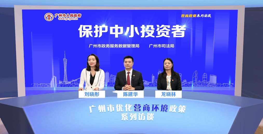 保護中小投資者