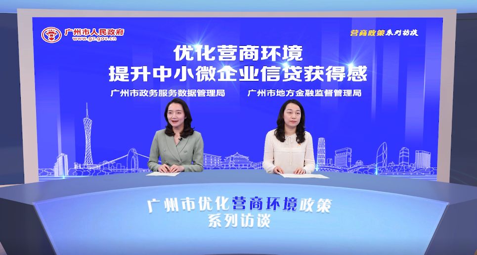 優化營商環境 提升中小微企業信貸獲得感