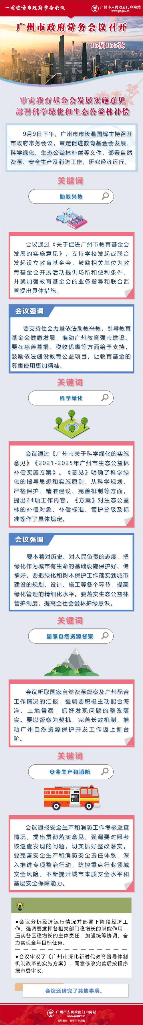市府常務(wù)會議15屆155次.jpg