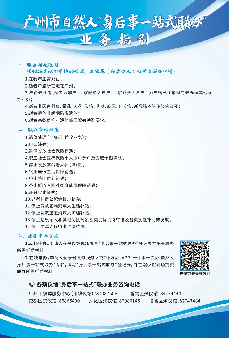 自然人“身后事一站式聯辦”指引.jpg