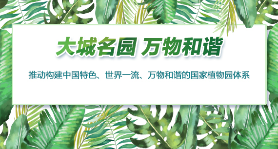 大城名園 萬物和諧