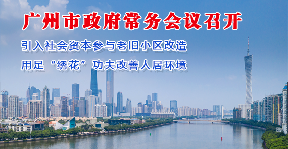【一圖讀懂】一圖讀懂16屆37次市政府常務會議