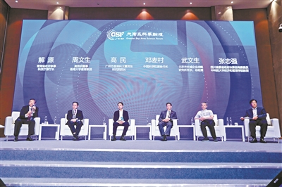2023年大灣區科學論壇南沙科學城建設與區域協調發展分論壇舉行