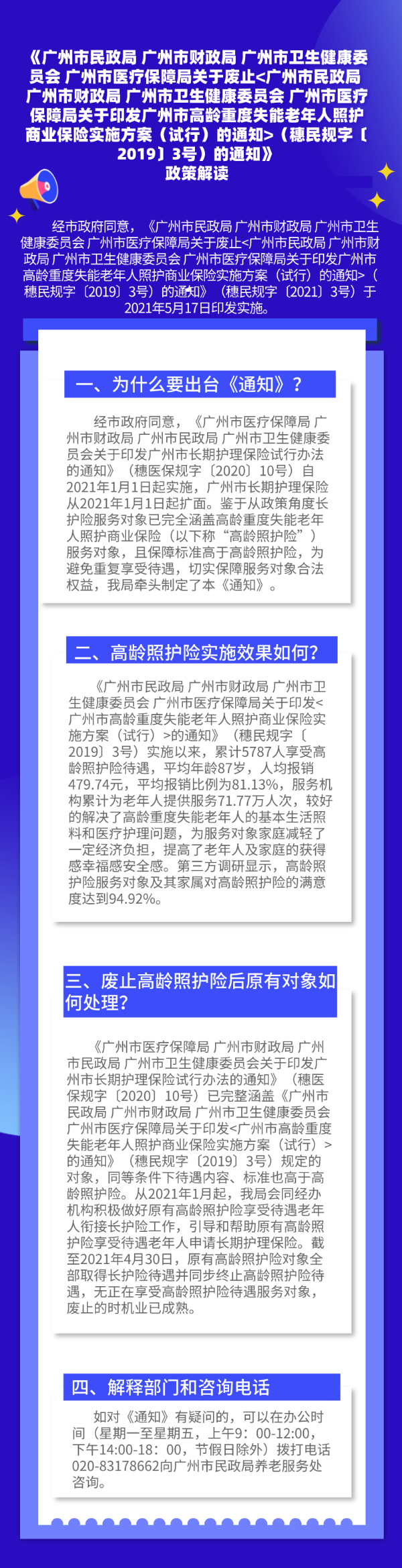 【一圖讀懂】《廣州市民政局 廣州市財政局 廣州市衛生健康委員會 廣州市醫療保障局關于廢止（穗民規字〔2019〕3號）的通知》政策解讀.png