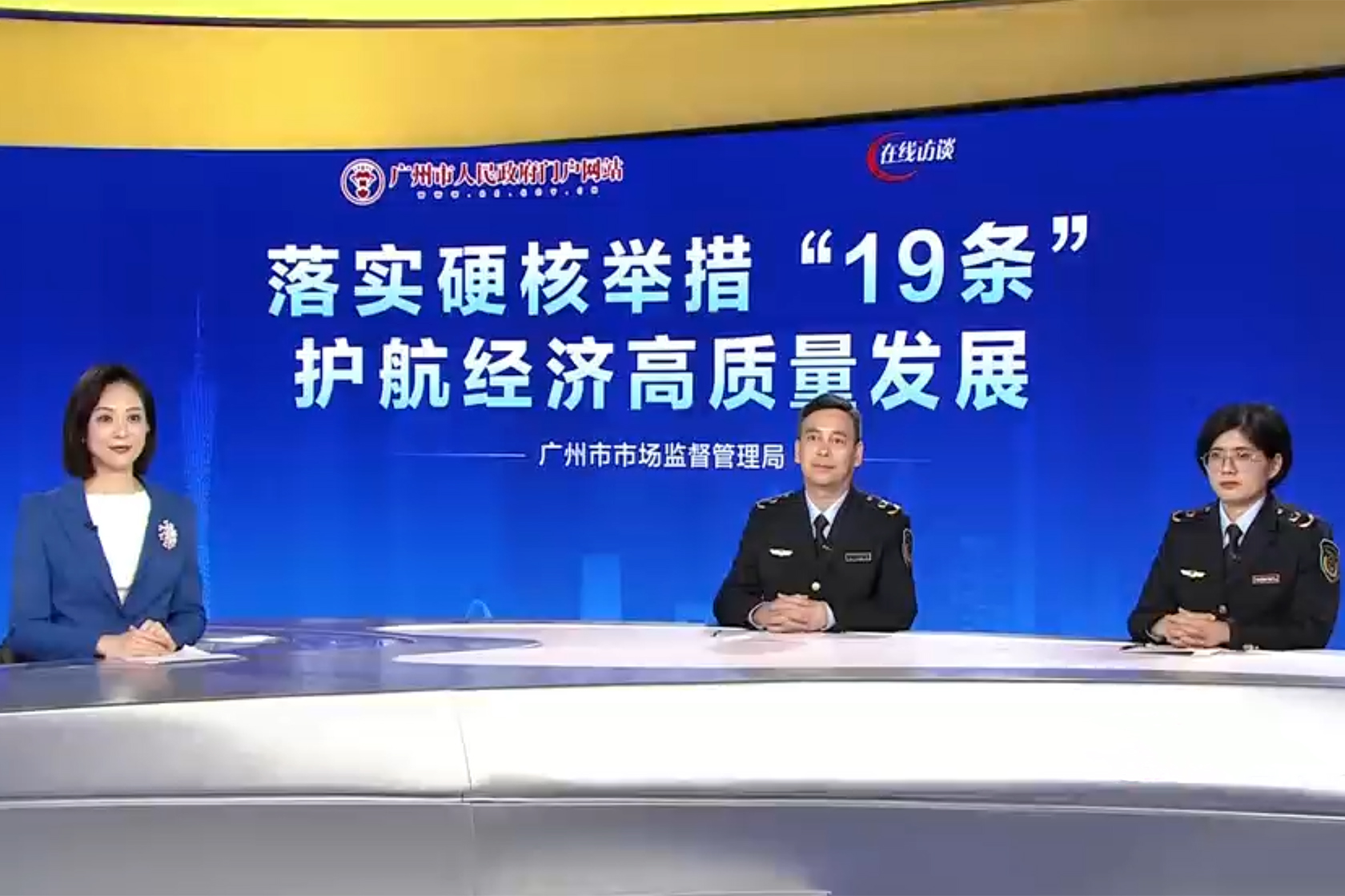 落實(shí)硬核舉措“19條” 護(hù)航經(jīng)濟(jì)高質(zhì)量發(fā)展