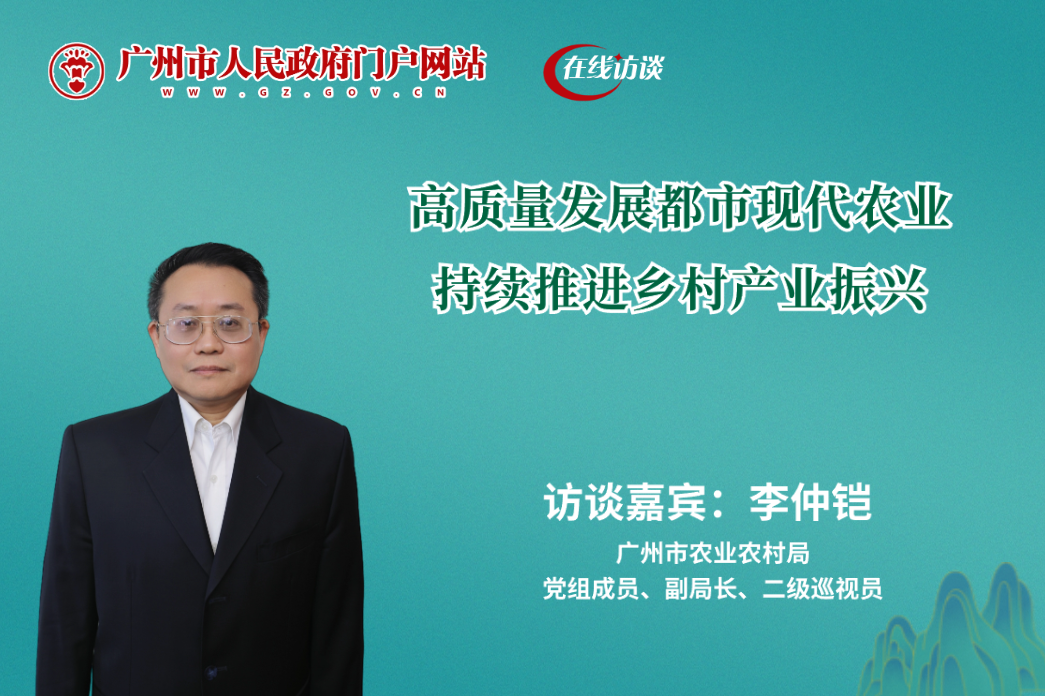 高質(zhì)量發(fā)展都市現(xiàn)代農(nóng)業(yè) 持續(xù)推進(jìn)鄉(xiāng)村產(chǎn)業(yè)振興