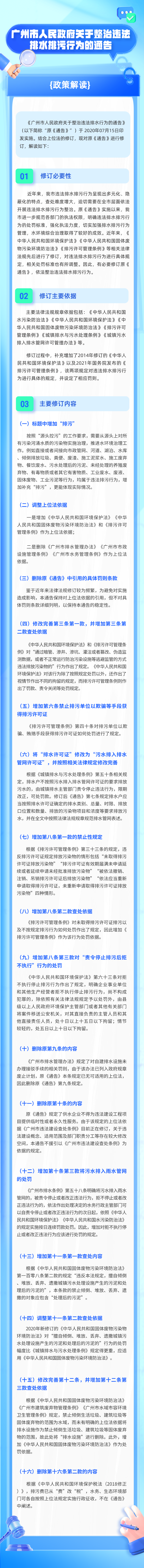 一圖讀懂《廣州市人民政府關于整治違法排水排污行為的通告》0319.png
