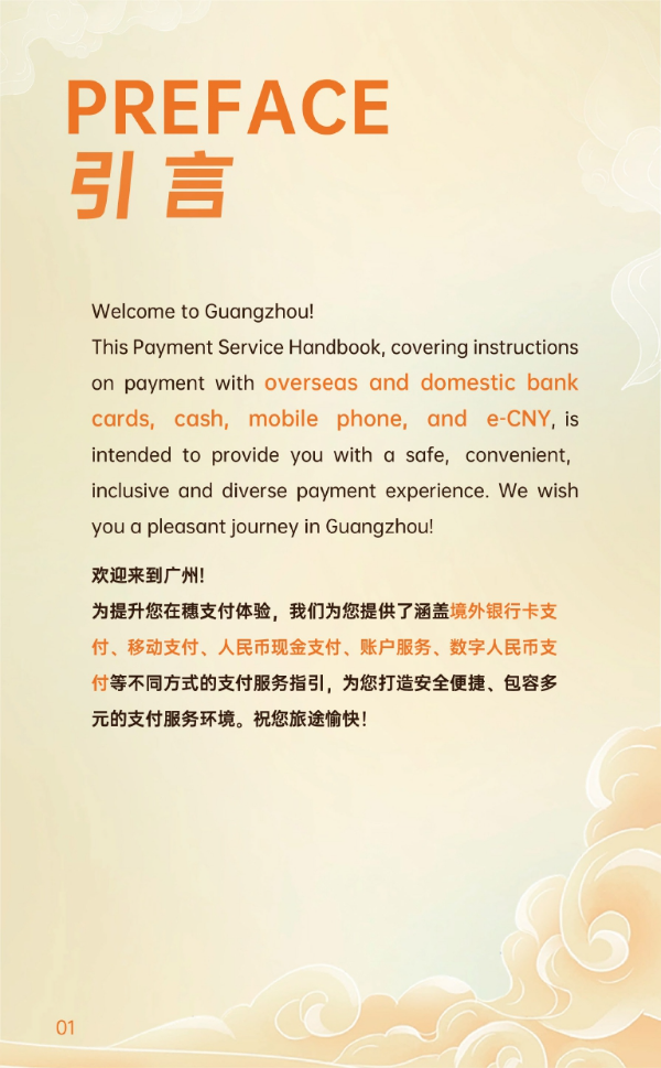 Payment Service Handbook For Overseas Visitors To Guangzhou_pages-to-jpg-0002.jpg