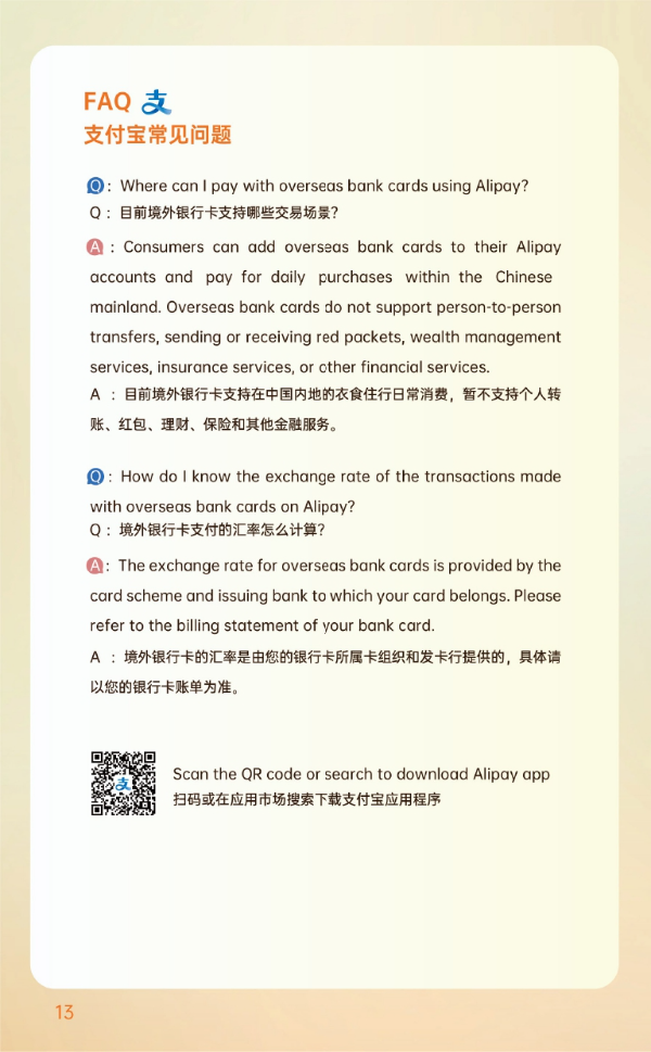 Payment Service Handbook For Overseas Visitors To Guangzhou_pages-to-jpg-0014.jpg