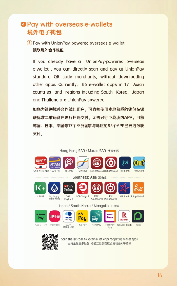 Payment Service Handbook For Overseas Visitors To Guangzhou_pages-to-jpg-0017.jpg
