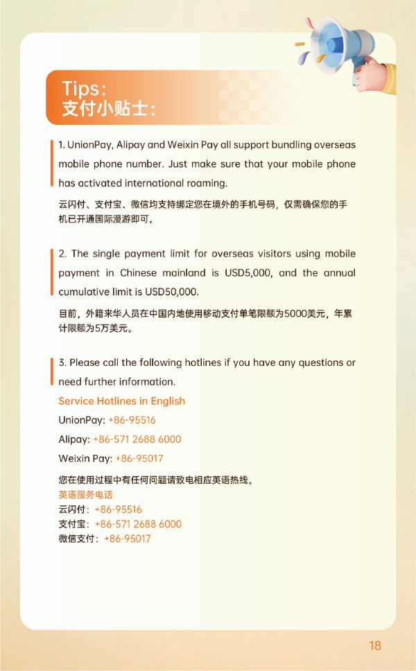 Payment Service Handbook For Overseas Visitors To Guangzhou_pages-to-jpg-0019.jpg