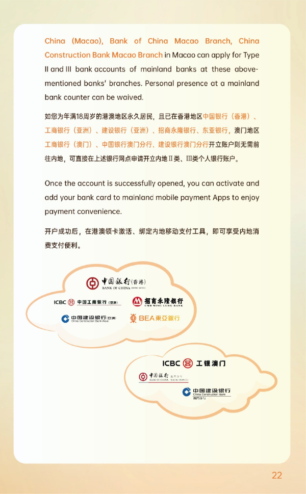 Payment Service Handbook For Overseas Visitors To Guangzhou_pages-to-jpg-0023.jpg