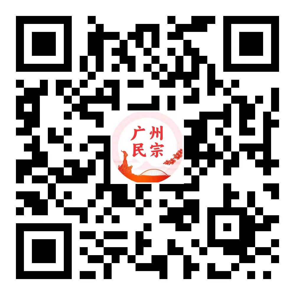 廣州民族宗教二維碼