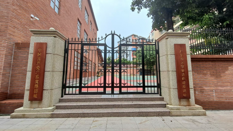 廣東共產黨早期組織暨廣東省立宣講員養成所遺址展覽館