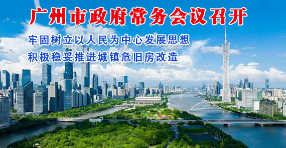 【一圖讀懂】一圖讀懂16屆73次市政府常務會議