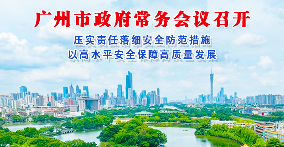 【一圖讀懂】一圖讀懂16屆75次市政府常務會議