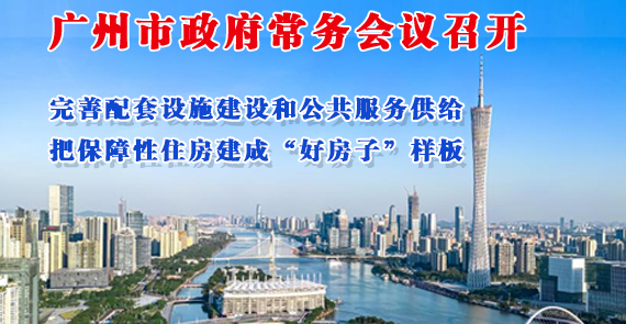 【一圖讀懂】一圖讀懂16屆85次市政府常務(wù)會議