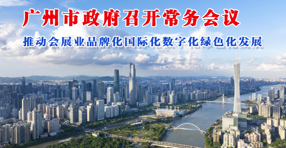【一圖讀懂】一圖讀懂16屆89次市政府常務(wù)會議