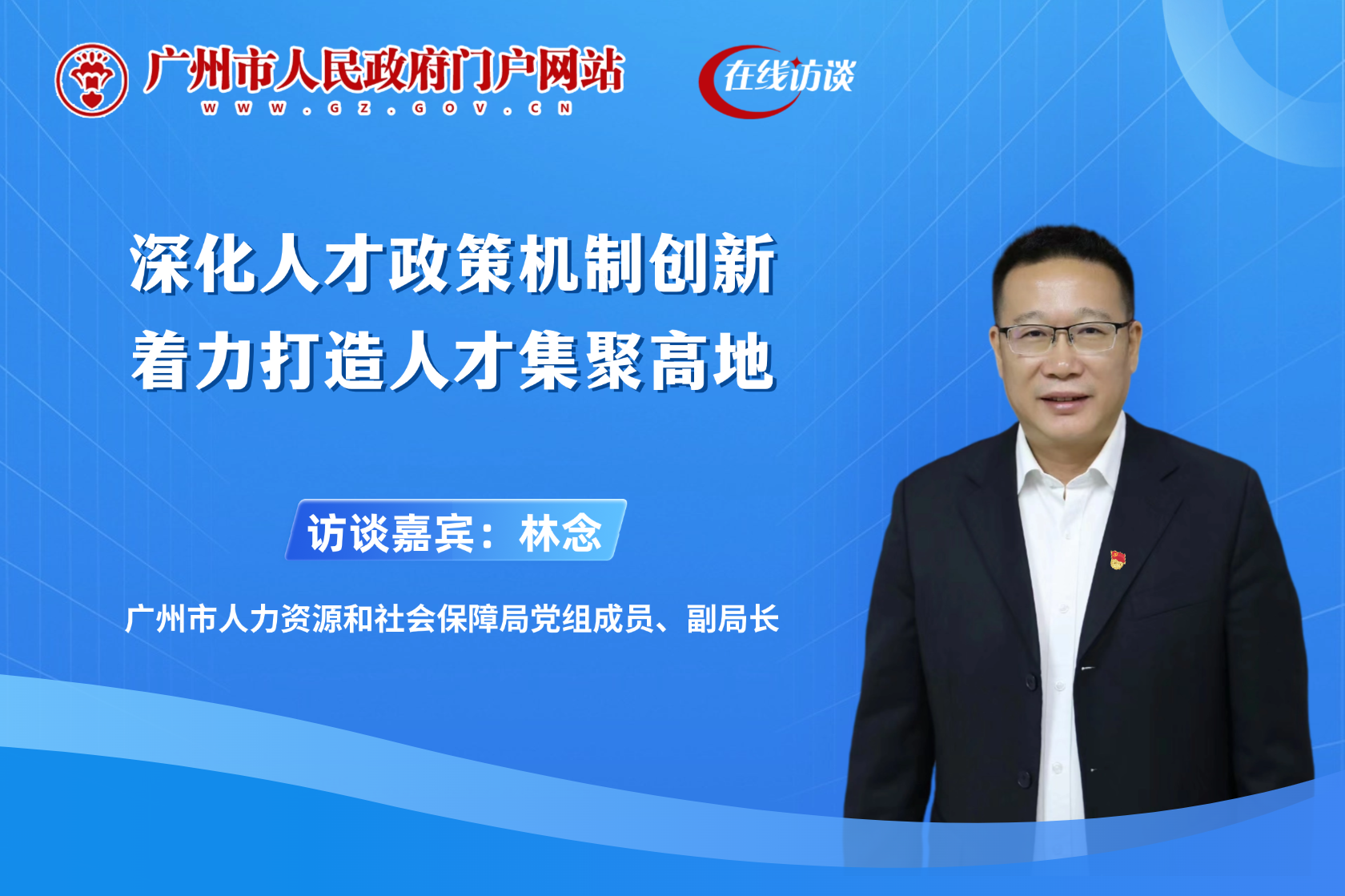 深化人才政策機(jī)制創(chuàng)新 著力打造人才集聚高地