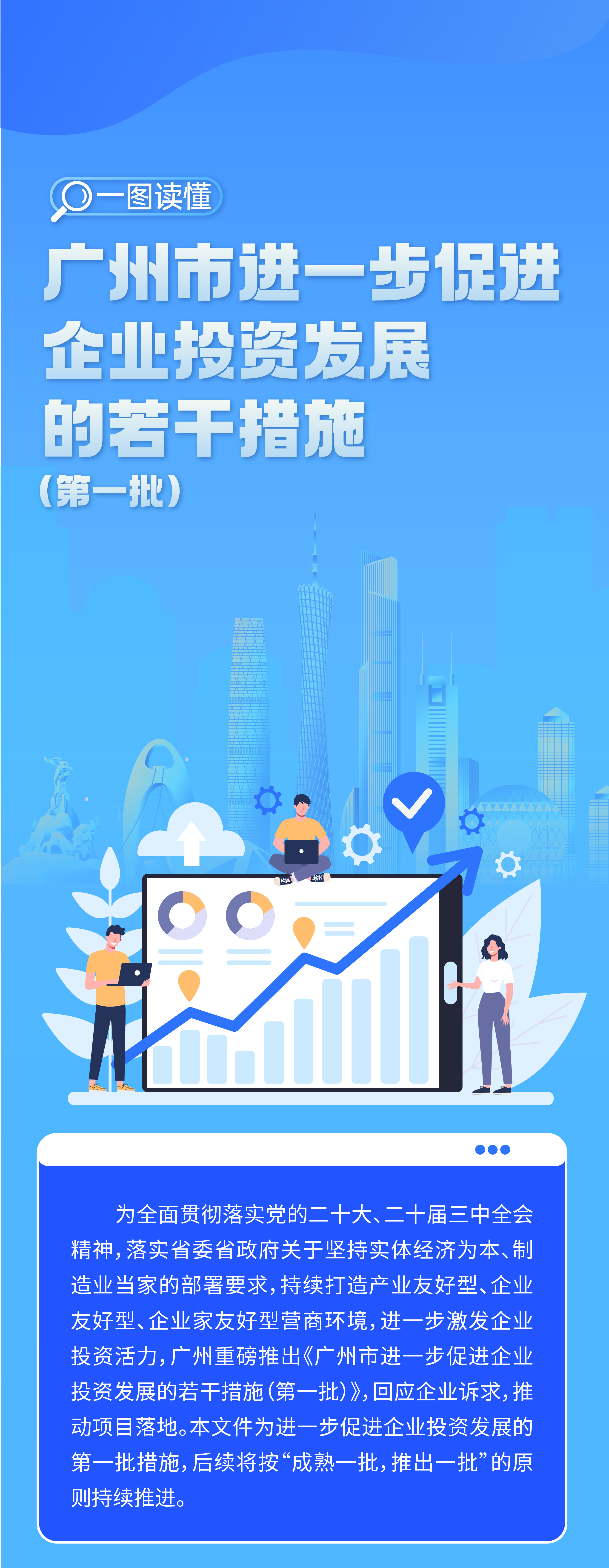 一圖讀懂-廣州市進一步促進企業投資發展的若干措施（第一批）-02.jpg