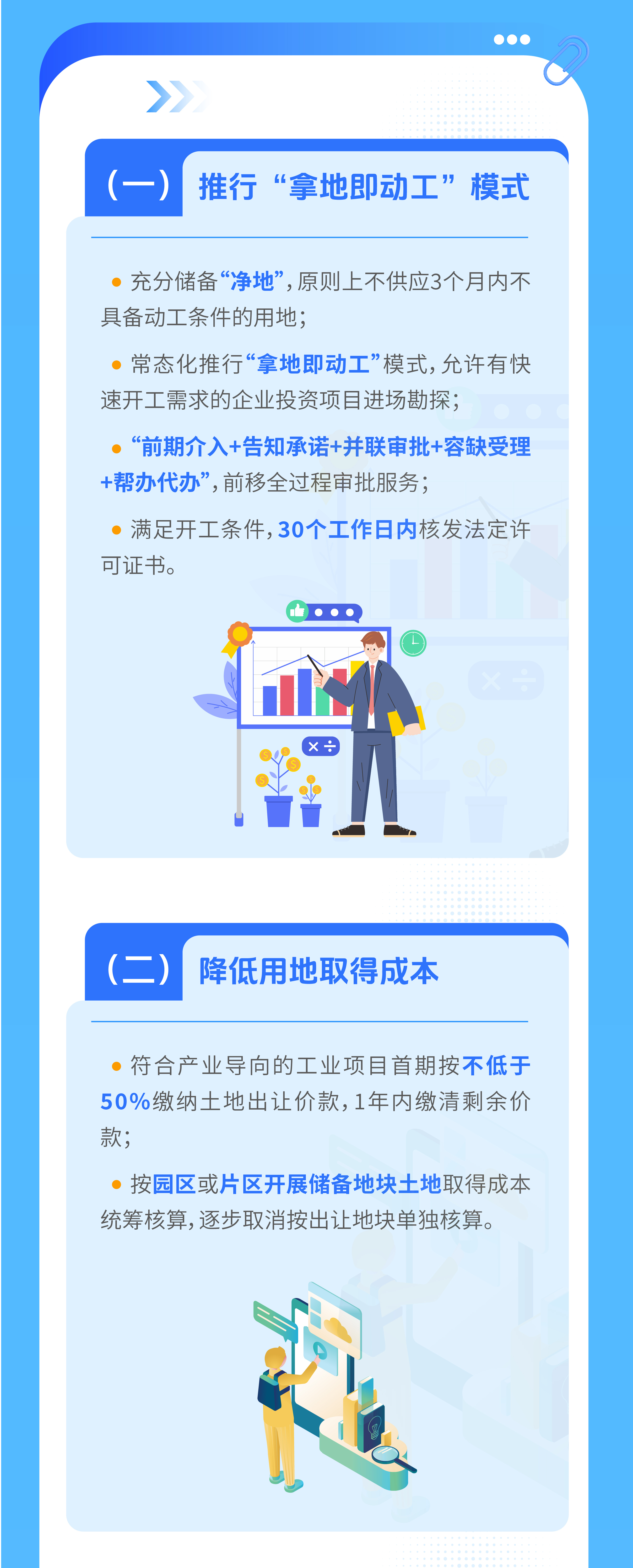 一圖讀懂-廣州市進一步促進企業投資發展的若干措施（第一批）-03.jpg