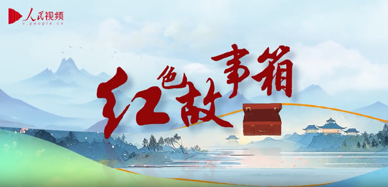 跟著總書記學黨史·紅色故事箱｜鄧中夏的手抄本