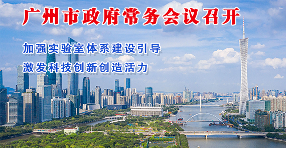 【一圖讀懂】一圖讀懂16屆100次市政府常務(wù)會議