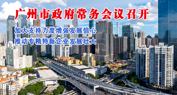 【一圖讀懂】一圖讀懂16屆104次市政府常務(wù)會議
