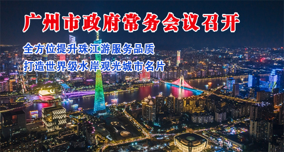 【一圖讀懂】一圖讀懂16屆106次市政府常務(wù)會議