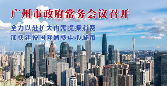 【一圖讀懂】一圖讀懂16屆108次市政府常務會議