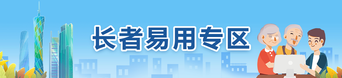 長者易用專區(qū) 長者易用專區(qū)